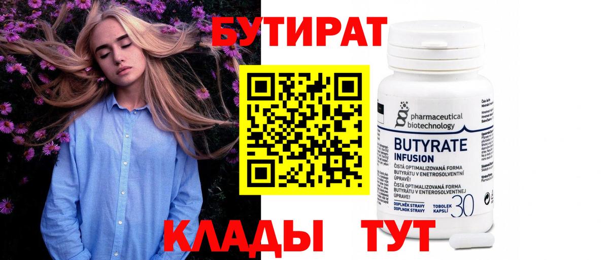 Бутират бутандиол Краснотурьинск