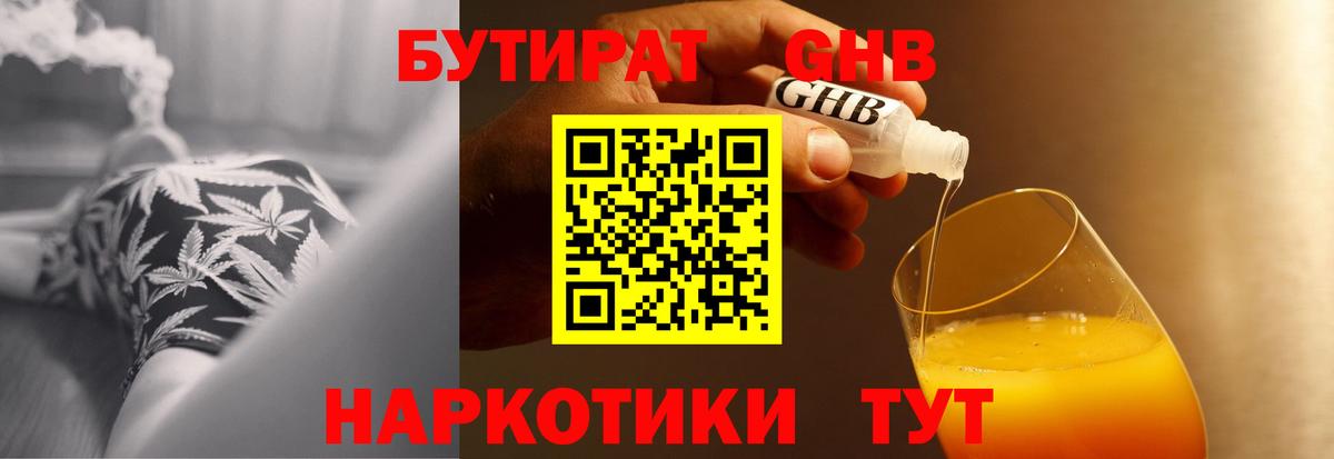 Бутират  Бутират BDO 33%  Вход с VPN  Краснотурьинск 