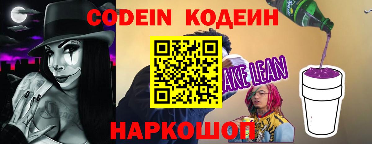 Краснотурьинск  Кодеин напиток Lean (лин)  Вход с VPN 