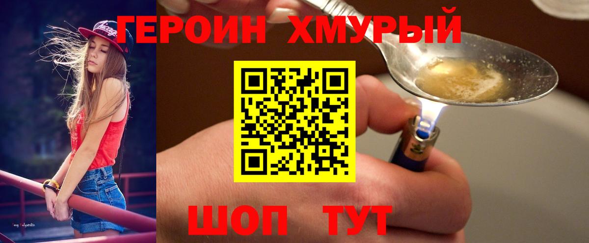 Краснотурьинск  ГЕРОИН Heroin  Вход с VPN 
