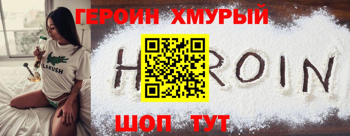 ГЕРОИН VHQ Краснотурьинск