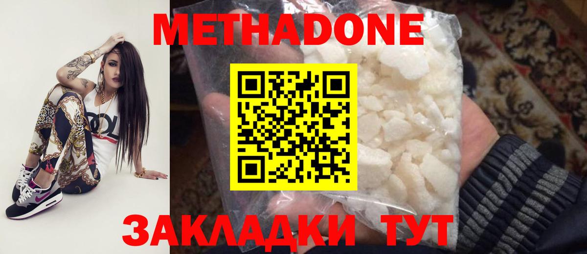 МЕТАДОН methadone  МЕТАДОН мёд  Вход с VPN  Краснотурьинск 